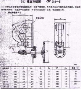CB289-1981 Screw Type Anchor Releaser