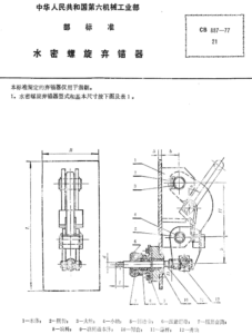 CB887-1977 Watertight Swivel Type Anchor Releaser